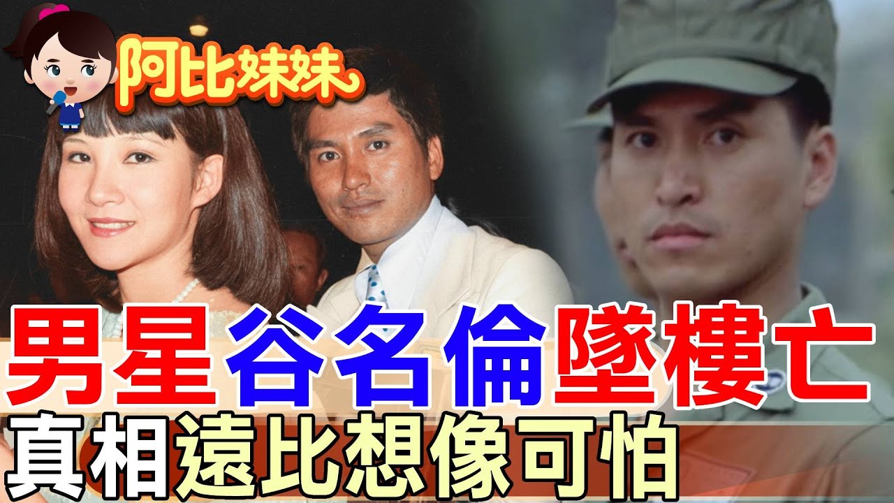 70年代當紅電影男星卻29歲離奇墜樓亡...背後牽扯劉家昌、蔣孝武三角戀、誰才是真相？【#阿比妹妹 329】 @台灣大搜索​