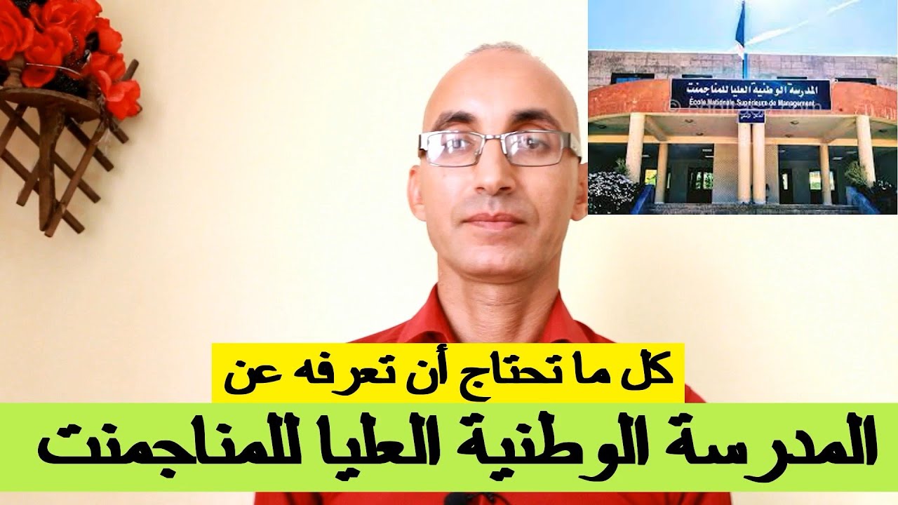 المدرسة العليا للمناجمنت بالقليعة