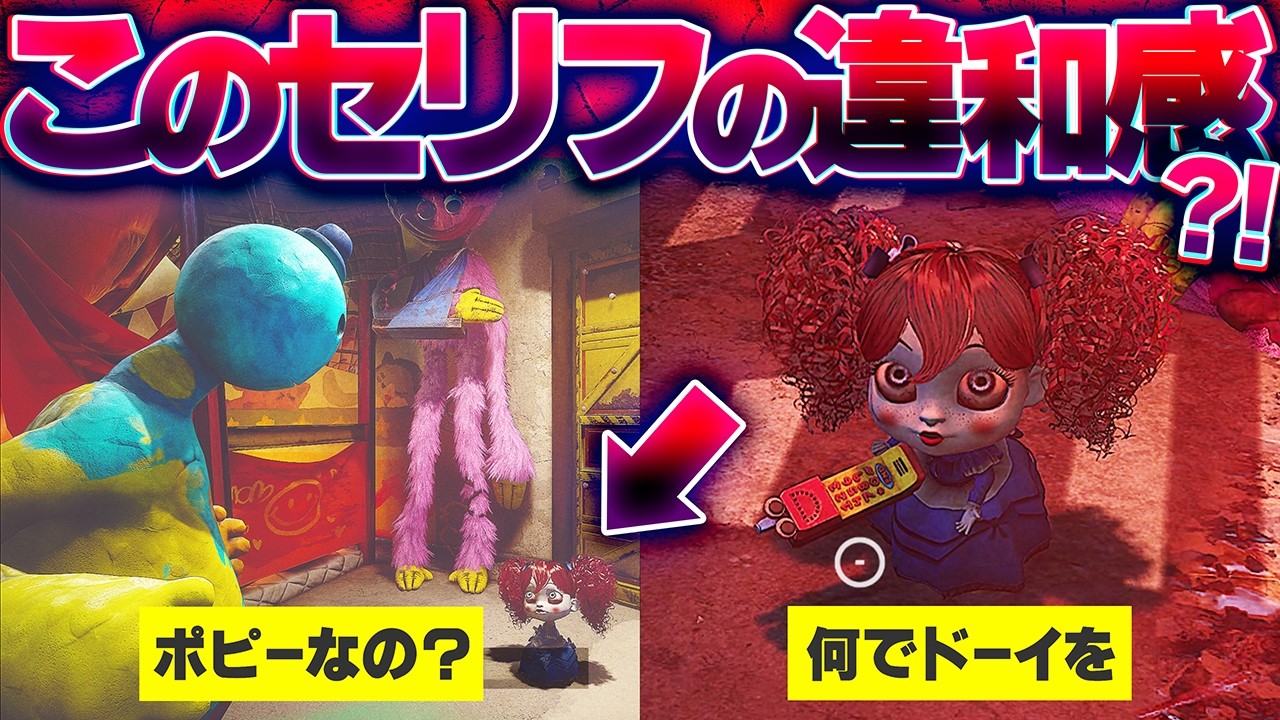 【悲報】ステラポピーじゃなかった…｜Poppy Playtime Chapter5 考察