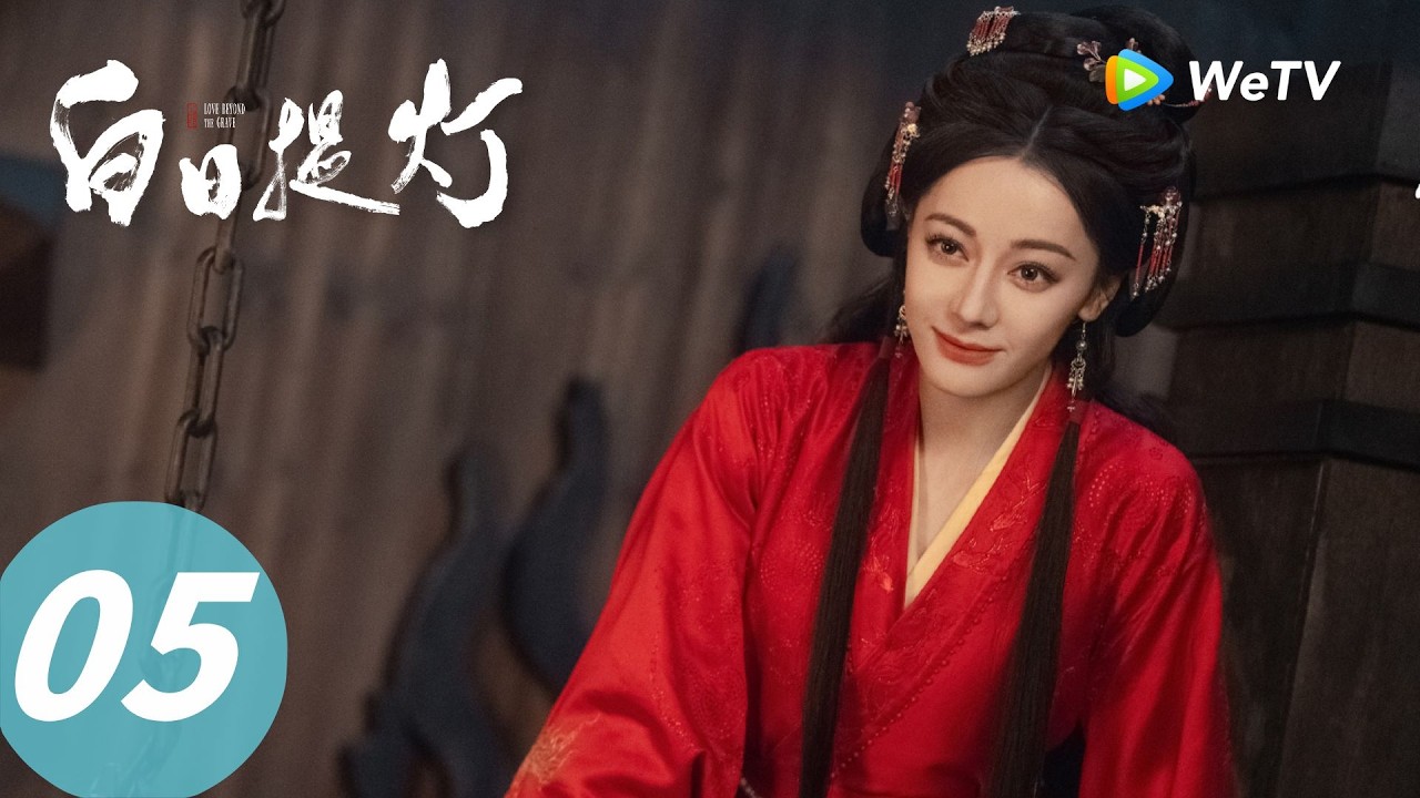 《白日提灯》Love Beyond the Grave EP05｜双向试探！贺思慕段胥互换五感倒计时｜ENG SUB