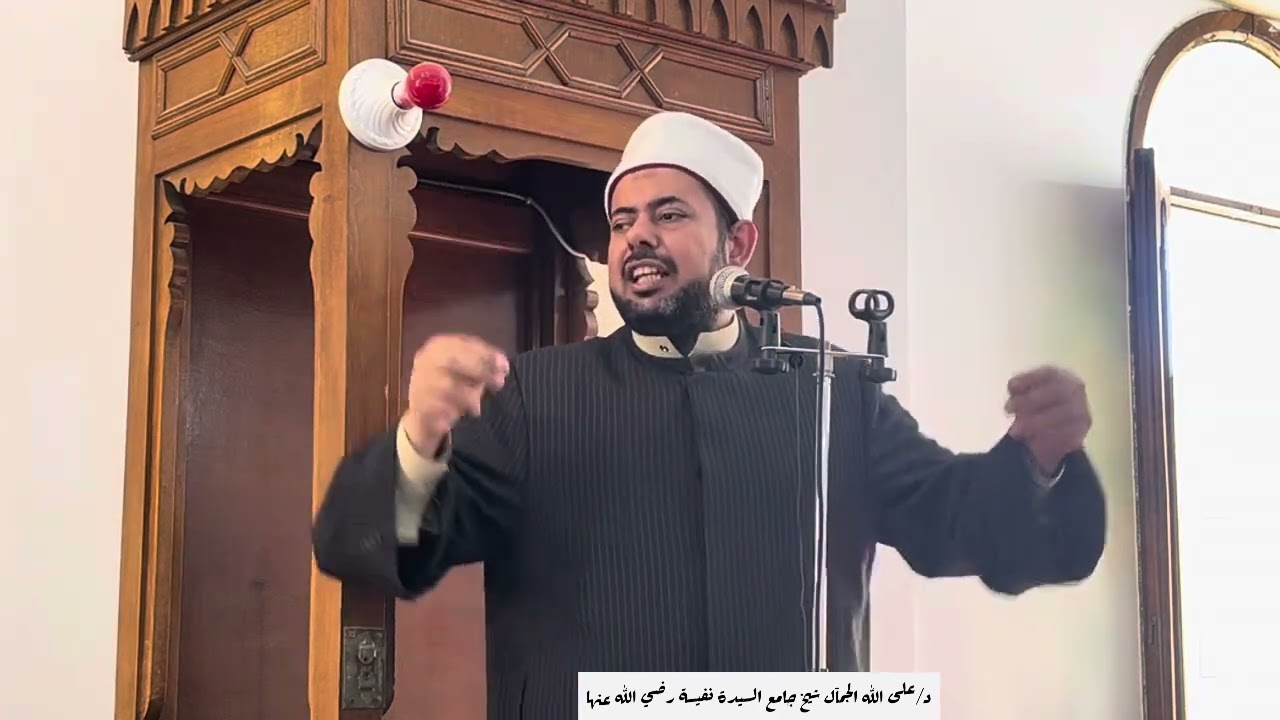 خطبة الجمعة تحت عنوان (وقولوا للناس حسنا)  د/على الله الجمآل