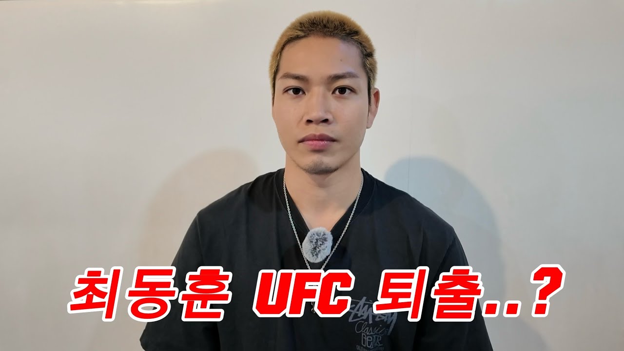안녕하세요 UFC최동훈 입니다.