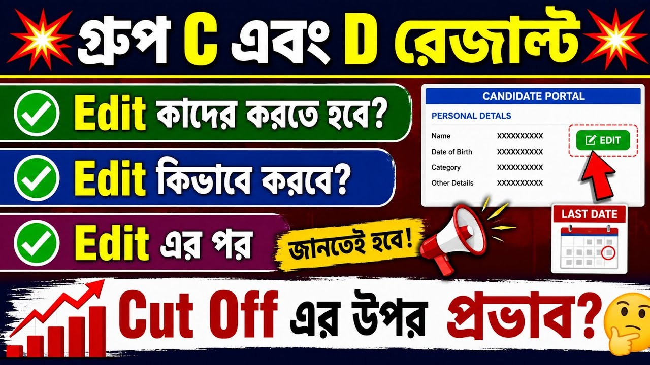 💥WBSSC গ্রুপ C এবং D Today Case Update 💥 Edit কাদের করতে হবে? 💥 Cut Off কম যাবে Edit এর পর?