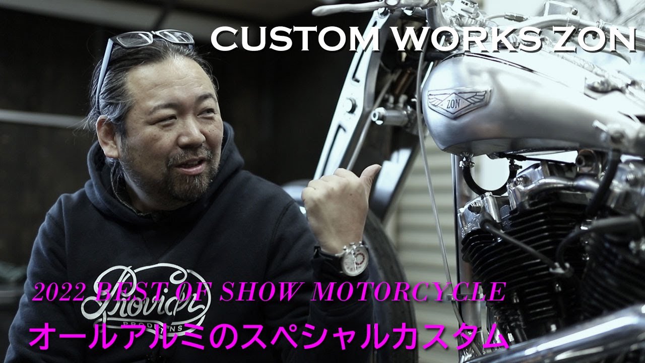 【2022年チャンピオンズマシン BEST OF SHOW MOTORCYCLE】CUSTOM WORKS ZON（滋賀県蒲生郡）／吉澤雄一