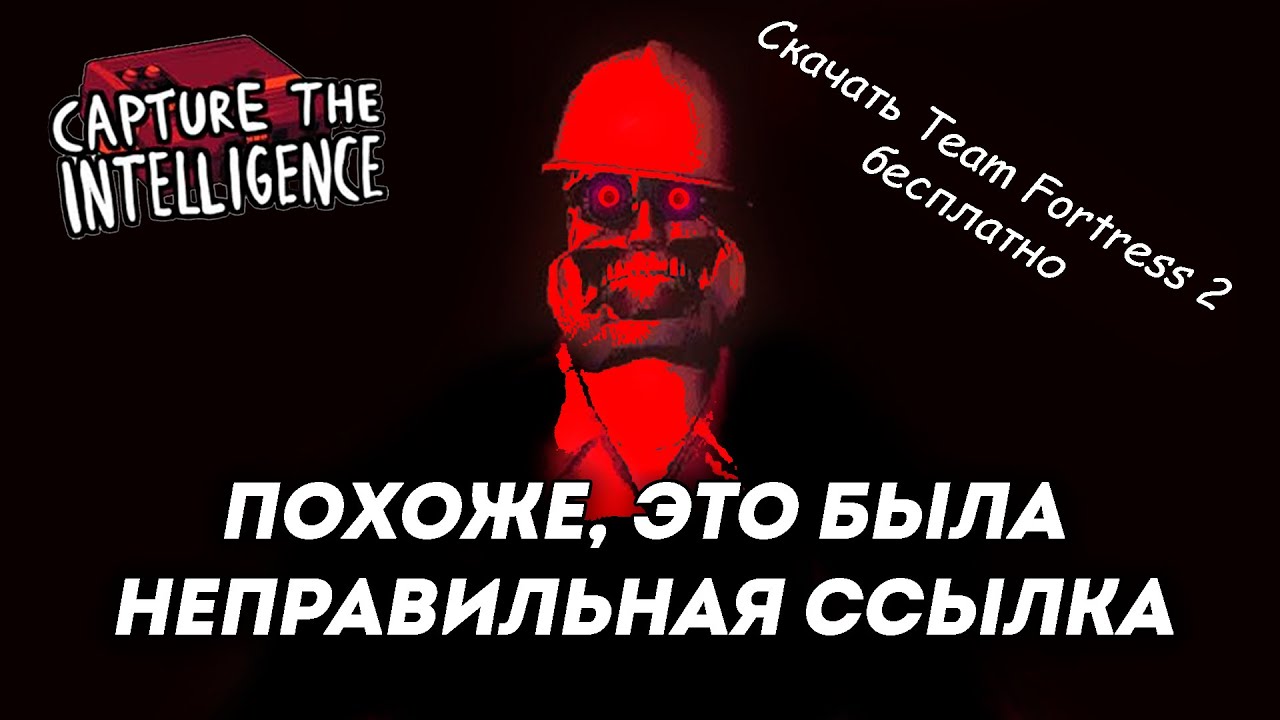 Да, все-таки стоило качать игру из Steam | Capture The Intelligence обзор