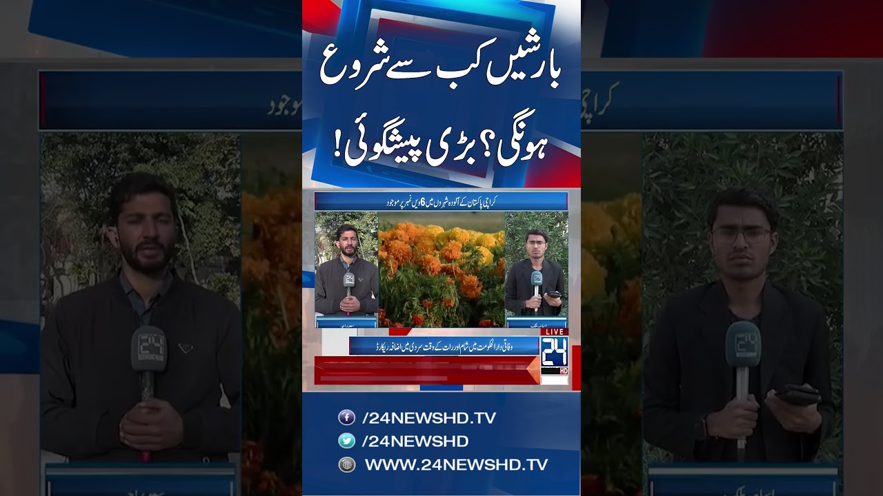 Cold Wave Hits Islamabad - Weather Turns Freezing - 24 News HD
