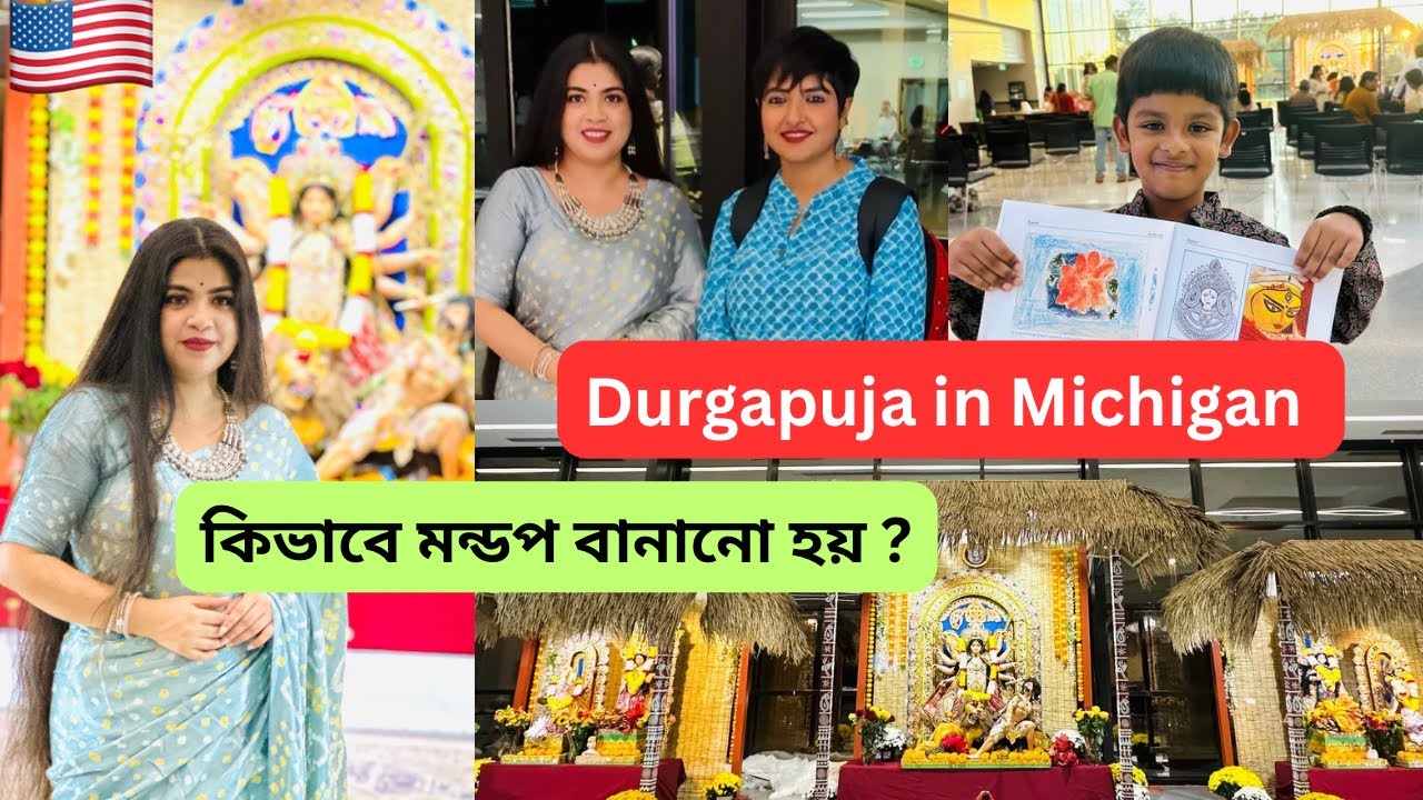 USA তে দুর্গাপুজোয় মন্ডপ তৈরি থেকে চার-পাঁচশো লোকের খাওয়ার দাওয়া| Swajan Durgapujo Michigan #LLwLL