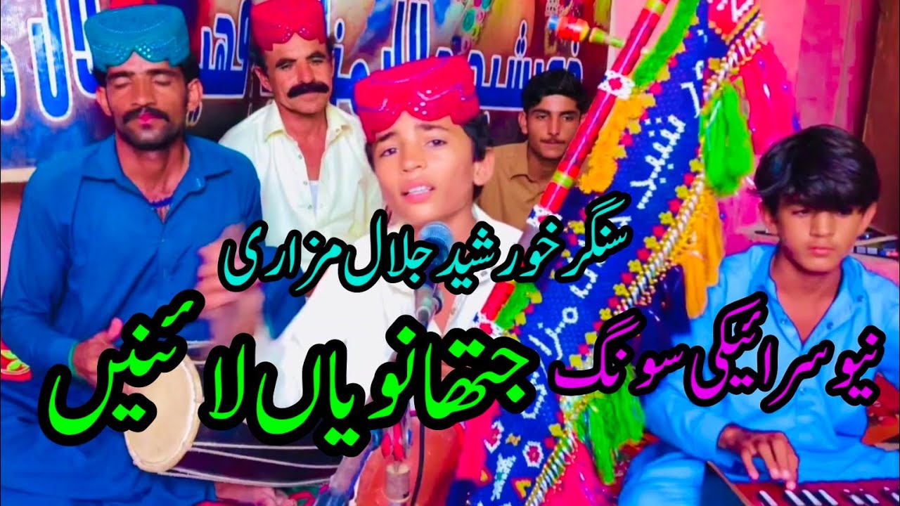 jita Navya lini/ New saraiki song/singer khursheed Jalal  mazari