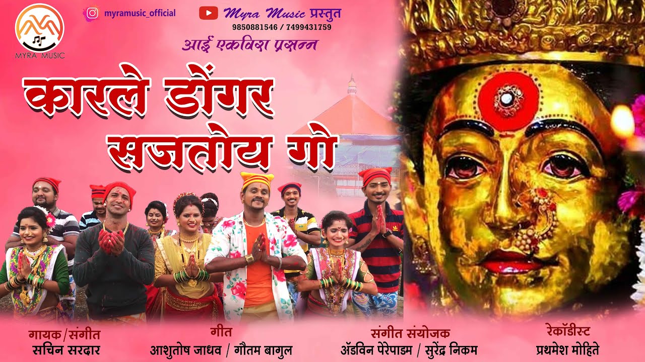 KARLE DONGAR SAJTOY GO || SACHIN SARDAR || KOLIGEET || MYRA MUSIC #aaiekveera #koligeet