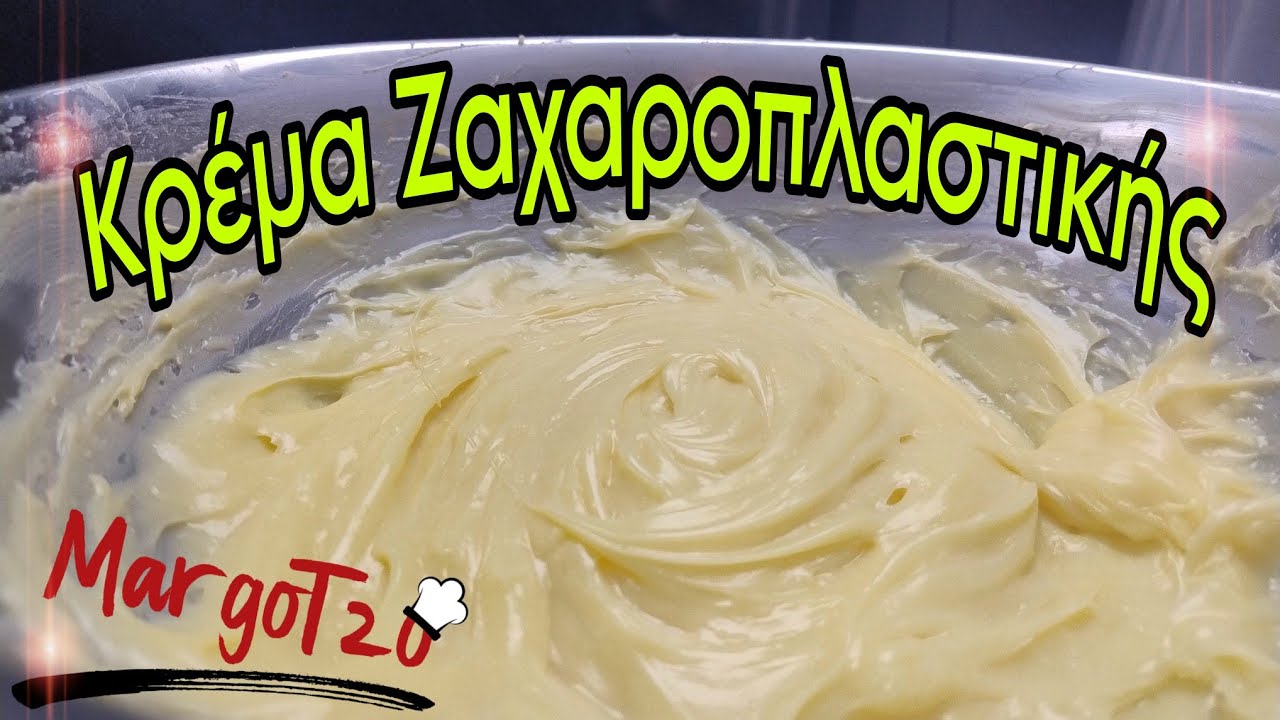 Πώς φτιάχνουμε Κρέμα ζαχαροπλαστικής | Απλη συνταγή,με βελούδινη υφή | How to make Crème Patissiere