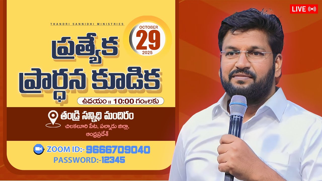 Thandri Sannidhi Ministries ll 29-10-2025 ll Special Prayer Meeting Live Service ll
