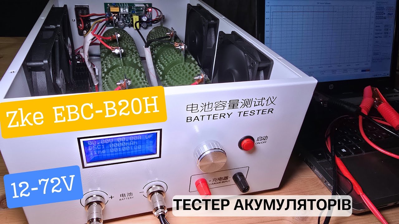 Тестер акумуляторів ZKE EBC-B20H. Lifepo4 (LFP), Li-ion, LTO, lead-acid. 12-72V. 20A