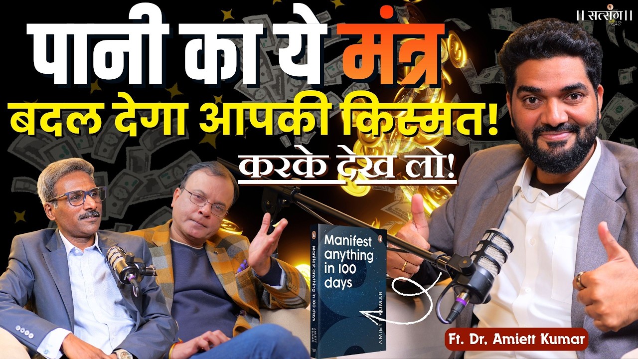 How to Manifest Anything : इस तकनीक से सोचो और करोड़पति बन जाओ! Law Of Attraction | Dr. Amiett Kumar