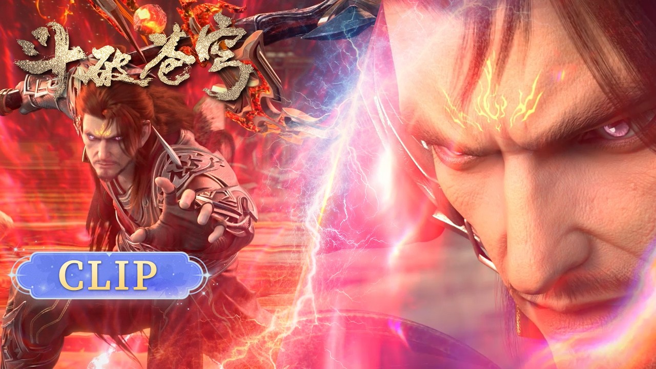 🪐“晚辈萧炎，拜见萧晨先祖！” |《斗破苍穹》年番4 Battle Through the Heavens | 阅文动漫 | 官方Official【会员专享热门动画剧集抢先看】