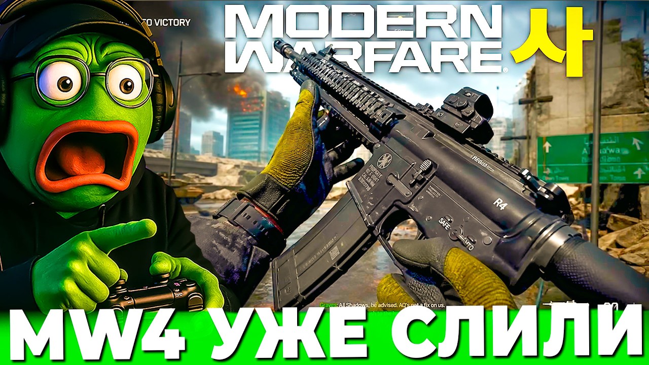 ПЕРВЫЕ ПОДРОБНОСТИ MODERN WARFARE 4 DMZ 2 И WARZONE