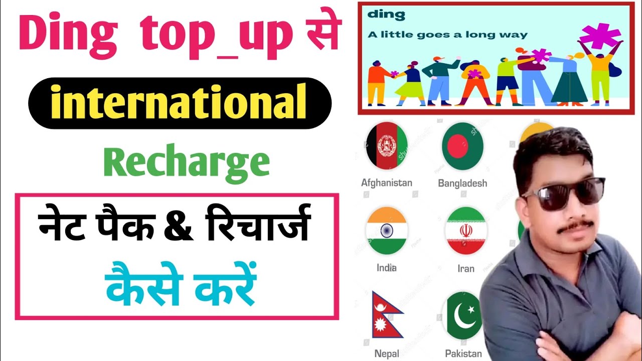 international Mobile Recharge kaise kare | Ding top up mobile Recharge @HiSaddam @MdJawaidAlam