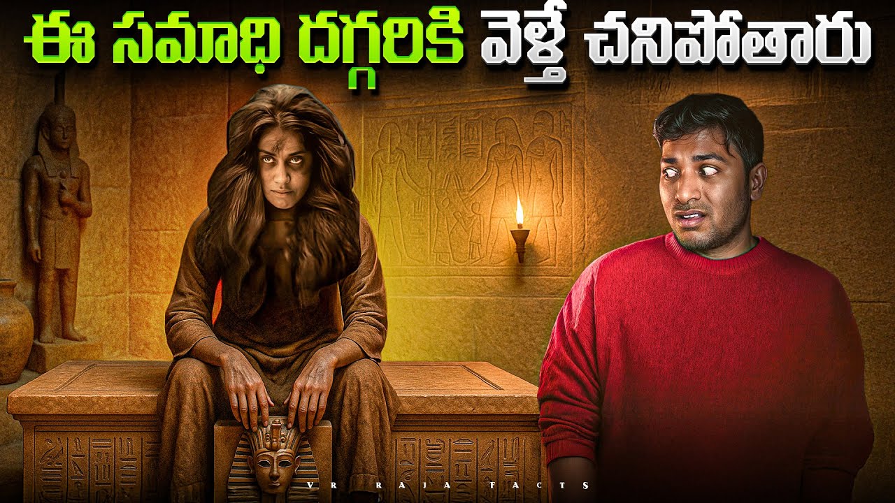 Ghost Train, Cursed Tomb| Top 5 Mysteries In Telugu | Latest Telugu Facts | VR Raja Facts