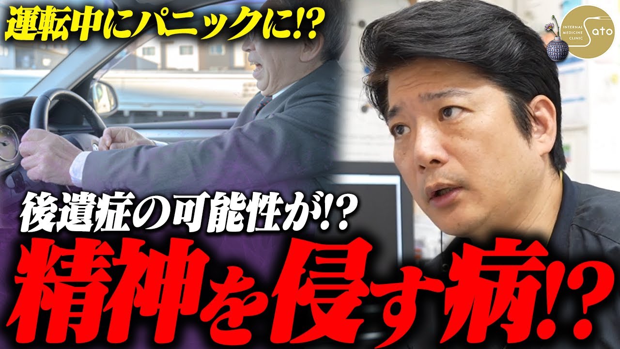 『運転中にパニックに！？』コロナ後遺症か！？医師が検査結果から下した診断は心身の病！？