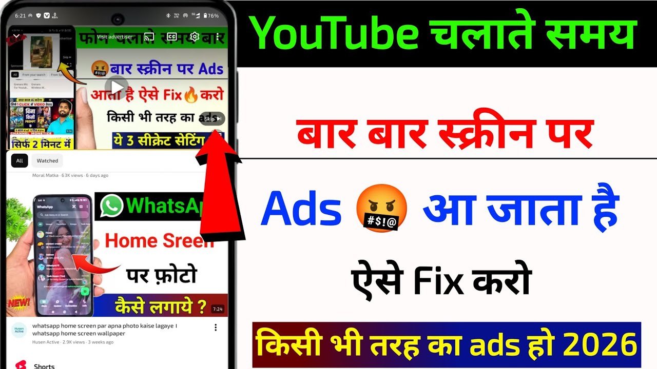 Mobile Screen Par Aane Wale Ads Ko Kaise Band Kare 2026| How to Block Ads Mobile Screen 2026