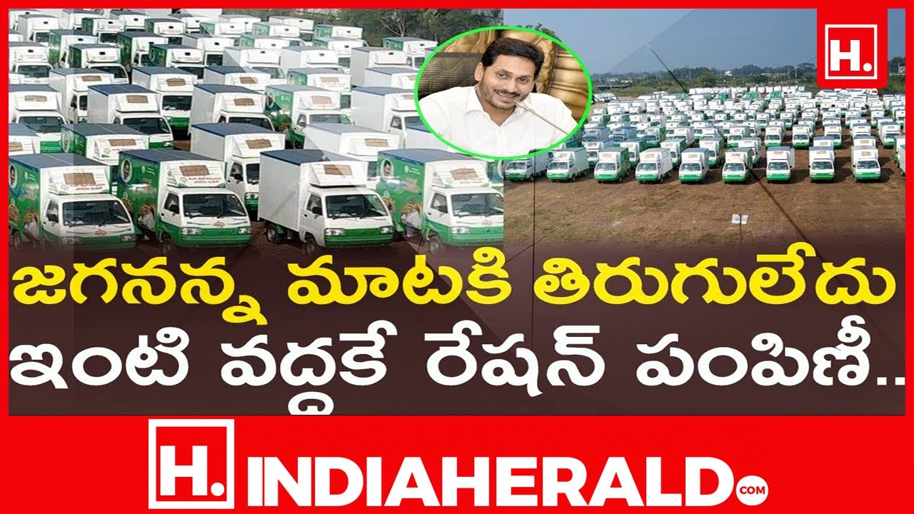 Ration Quality Rice Door Delivery Vehicles | Drone Visuals In AP YS Jagan Govt|| IndiaHeraldTV