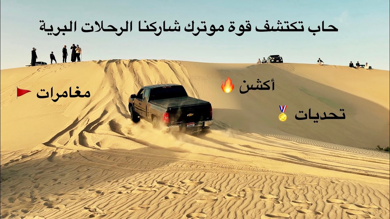 تحديات فريق خبراء الصحراء DXR