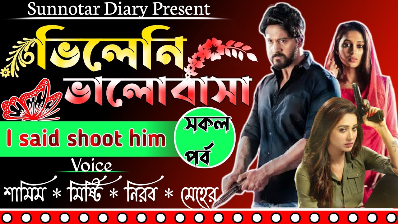 ভিলেনি ভালোবাসা (সকল পর্ব) | villain lover | Samim & Misty +Nirob+7 | Ft: শূন্যতার Diary