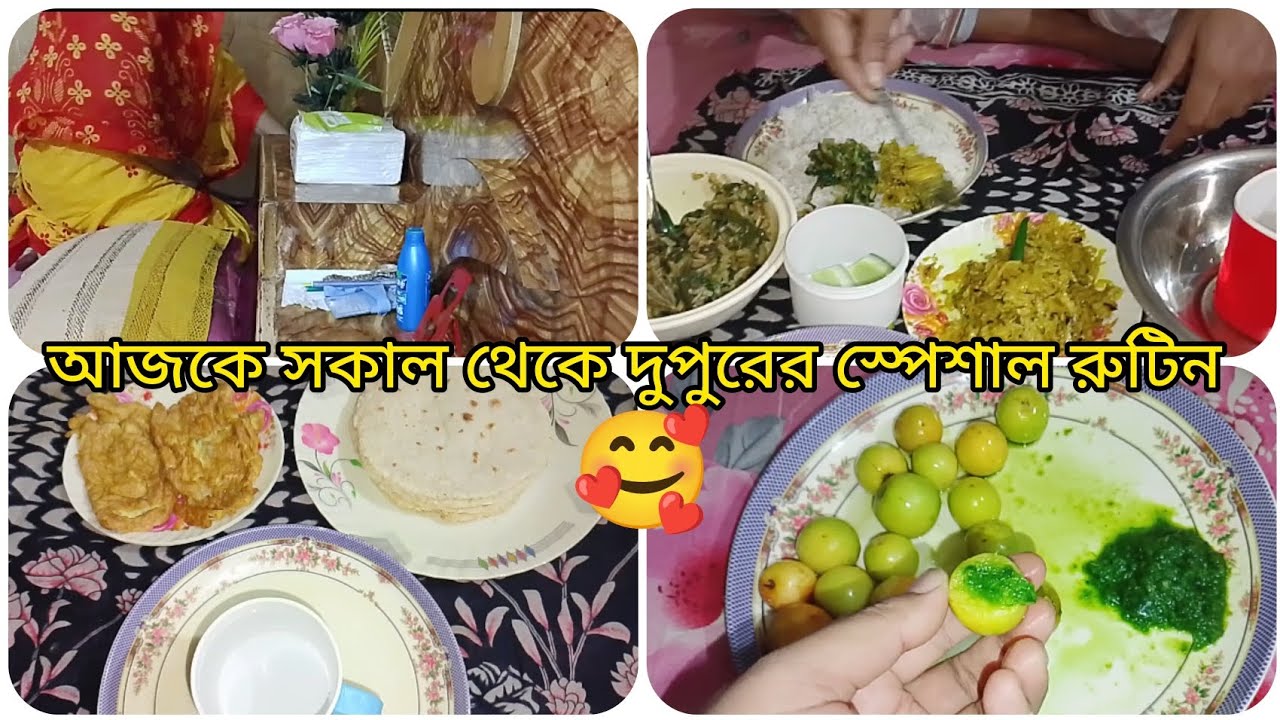 আজকে সকাল থেকে দুপুরের রুটিনে কি কি ছিল সব শেয়ার করলাম। ❤️