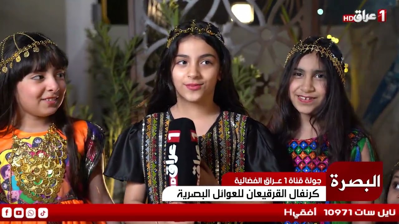 تغطية قناة واحد عراق الفضائيه في محافظة البصرة من داخل مطعم دارك تابعونا عبر التردد 10971 أفقي H