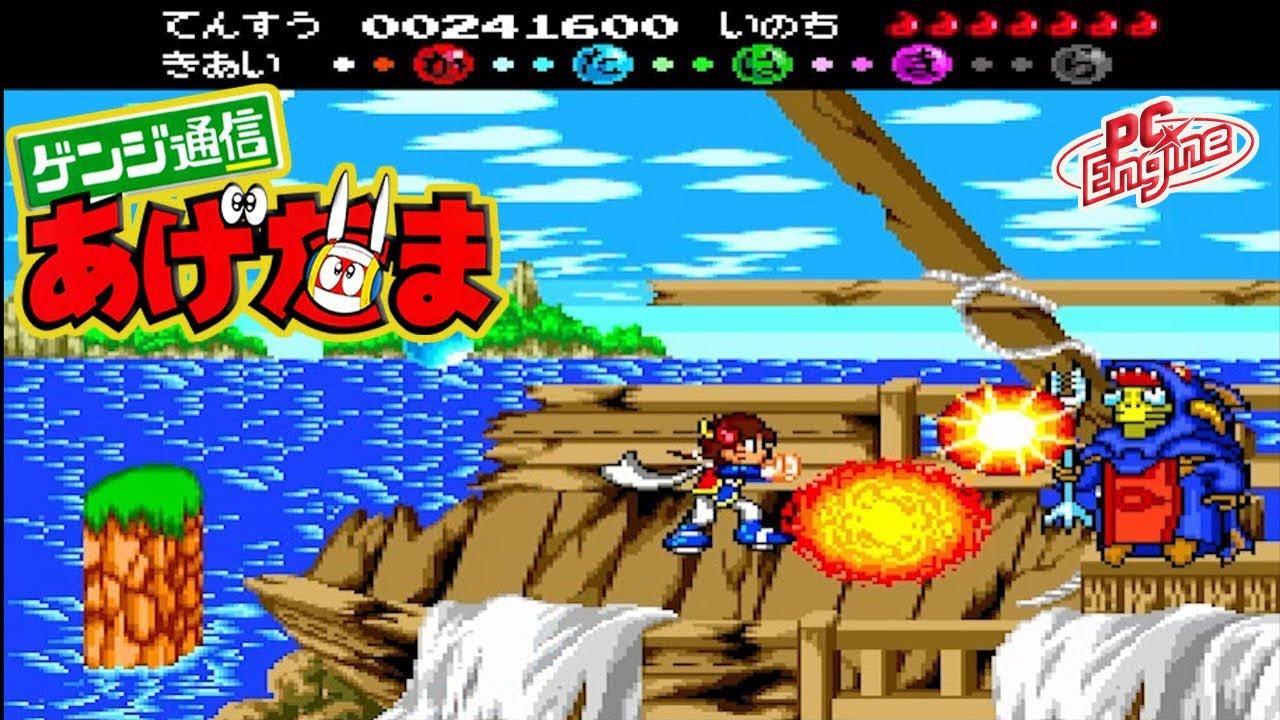 PC Engine ゲンジ通信あげだま / Genji Tsuushin Agedama - Full Game