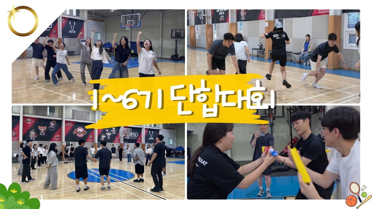 [단합대회 VLOG] 마음도 몸도 건강해지는 1~6기 단합대회!! 😎🏃🏻‍♂️‍➡️🏁