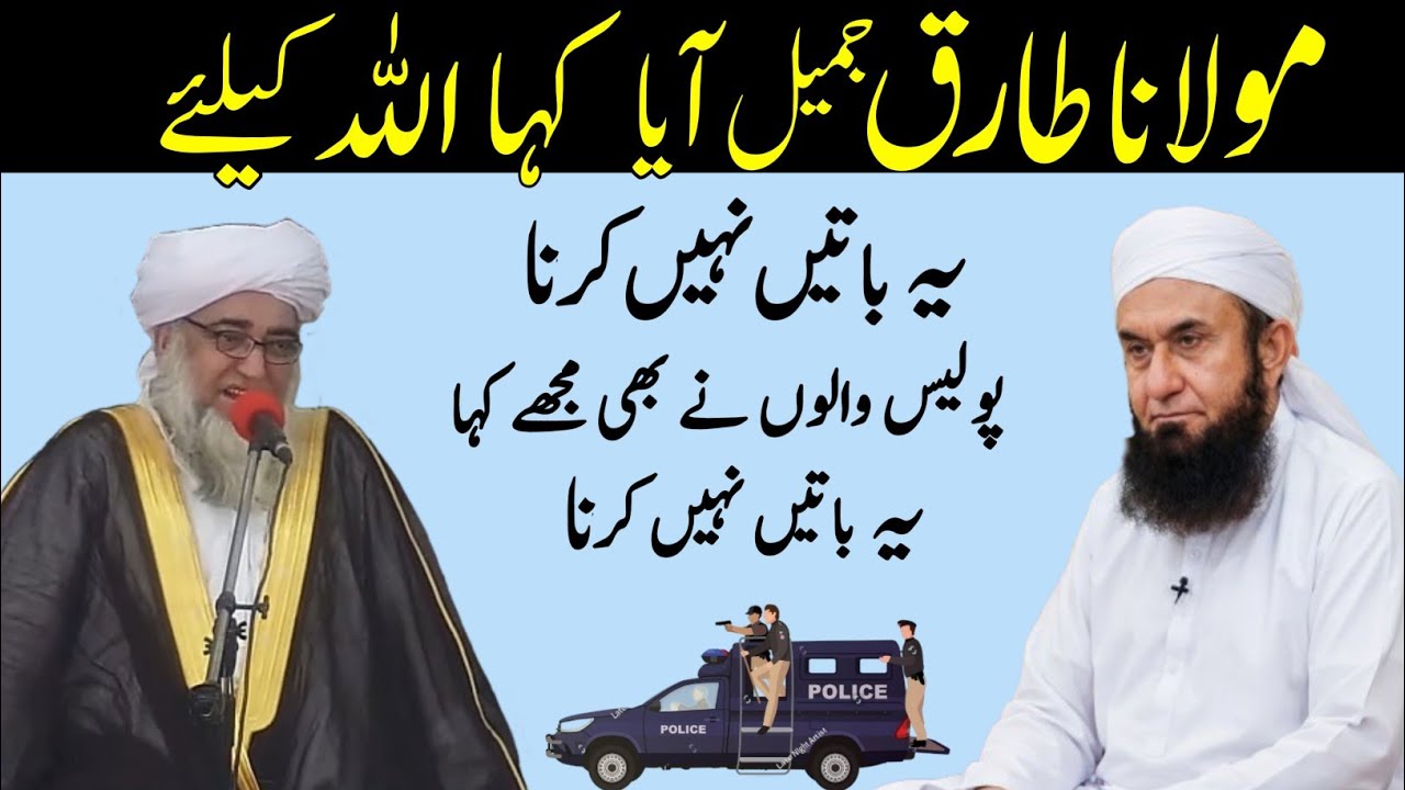 Molana Tariq Jameel Mere Pas Aaya Kaha Allah keliye yah bayan Nahi Karna By Mufti Zarwali Khan