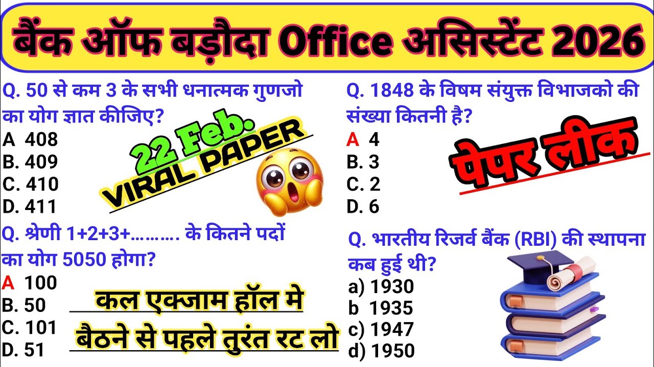 Bank of Baroda Office Assistant 2026😱22 February Paper Solution/Top 100 Questions/Banking Classes🔥