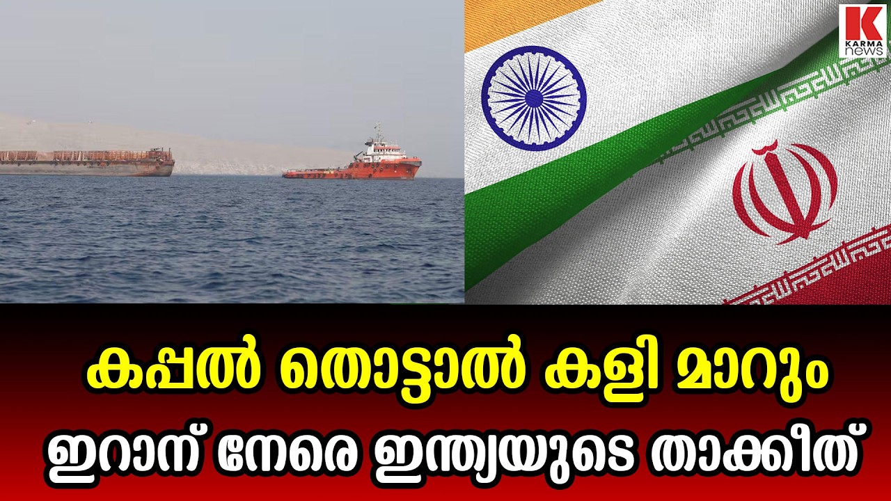 പശ്ചിമേഷ്യൻ യുദ്ധത്തിനിടയിൽ ഇറാന് ഇന്ത്യയുടെ താക്കീത്