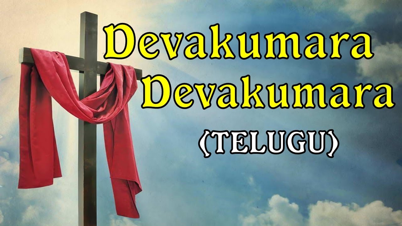 Devakumara Devakumara |Telugu Song | TPM Youth Camp Songs | LYRICS