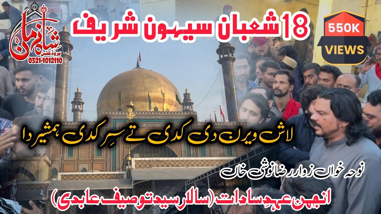 Matmi Sangat Ahd e Sadat Salar Syed Touseef Abidi Noha Khawan Zahra Raza Noshi Khan at Sehwan 