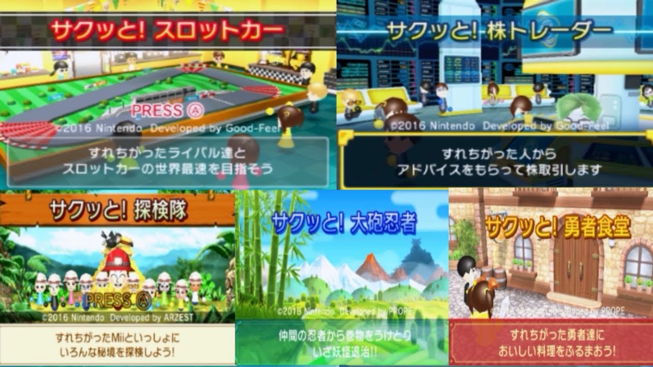 すれちがいMii広場のゲームをプレイ part3