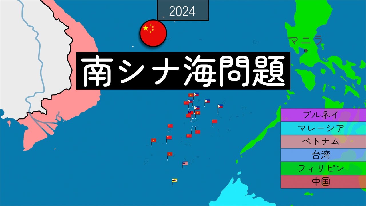 南シナ海問題