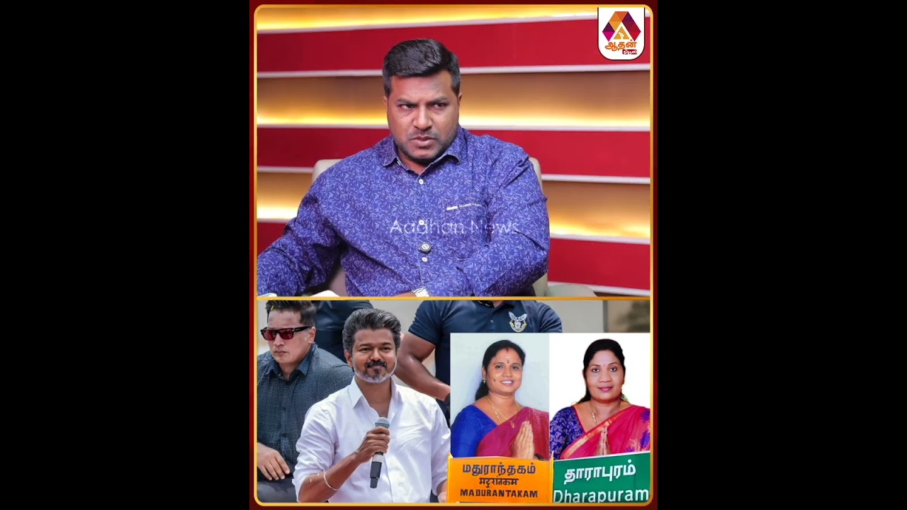 தவெக வேட்பாளர்களுக்கு எதிர்ப்பா #TVK #ElectionCampaign #BYElection #TNPolitics #Vijay #ADMK