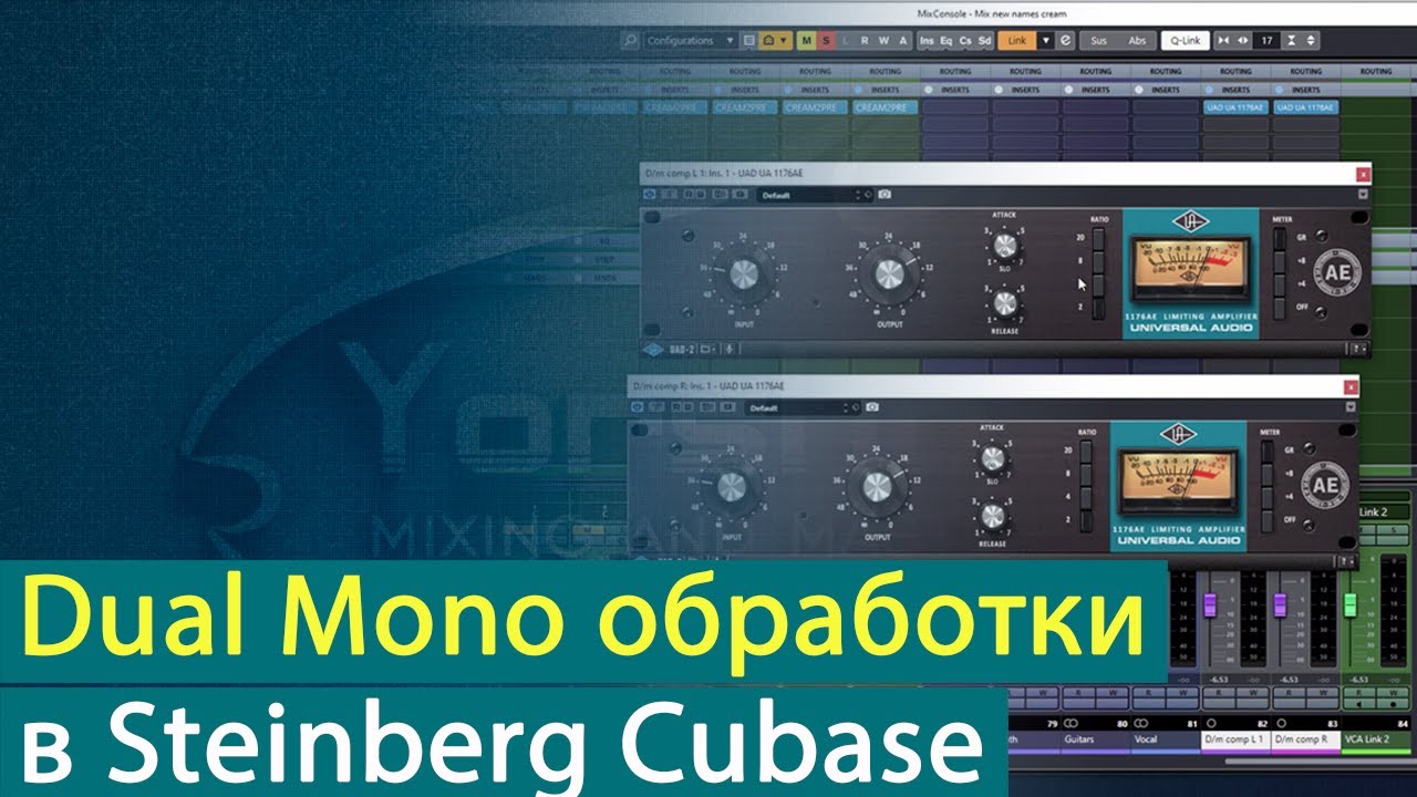 Dual Mono обработки в Cubase