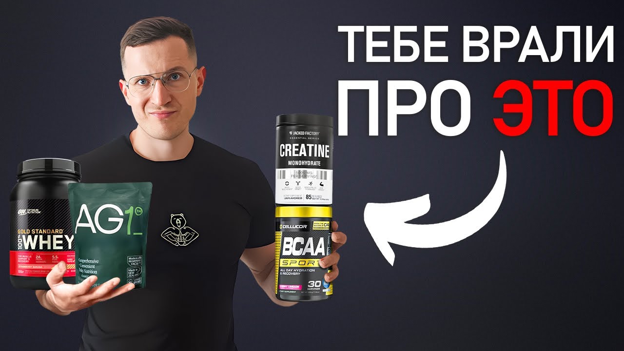 ЕДИНСТВЕННЫЕ добавки для роста мышц, которые тебе РЕАЛЬНО нужны…