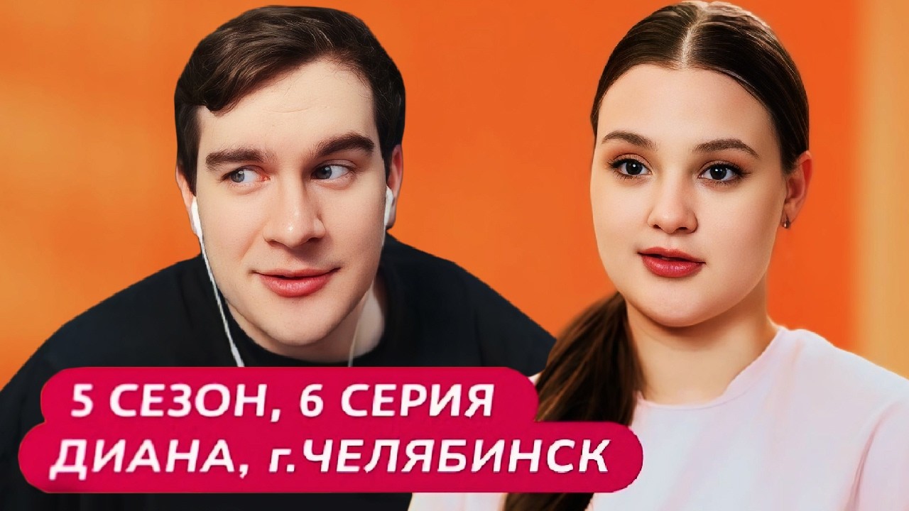 Братишкин СМОТРИТ - МАМА В 16 | 5 СЕЗОН, 6 ВЫПУСК &bull; ДИАНА, ЧЕЛЯБИНСК