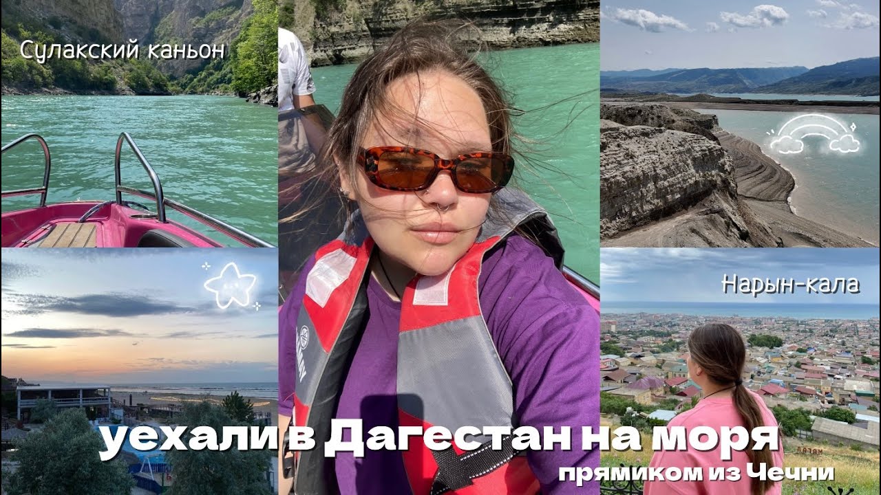 ДАГЕСТАН // сулакский каньон | нарын-кала | ОБМАНУЛИ с жильем? // каспийское море | vlog