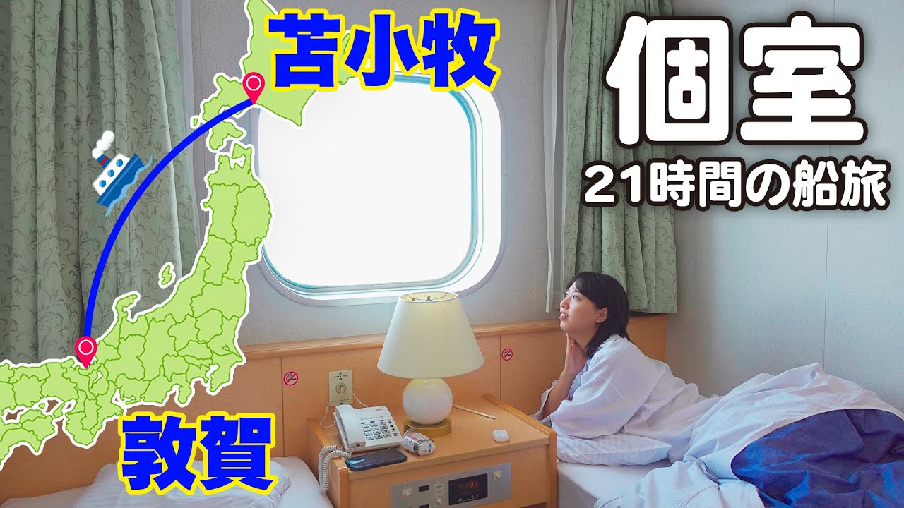 関西↔︎北海道は車移動とフェリー移動どっちが安い？