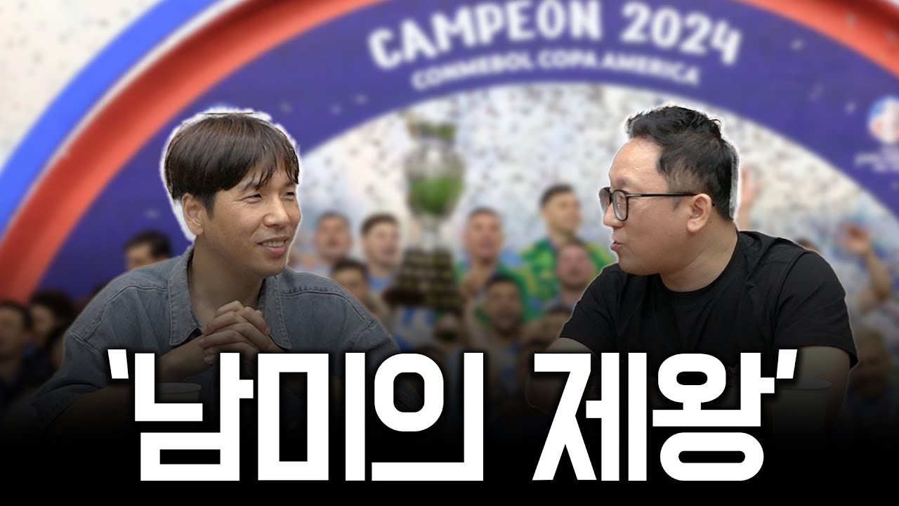 또 한번의 우승컵을 들어올린 코파 아메리카 우승국, 아르헨티나! l TMF