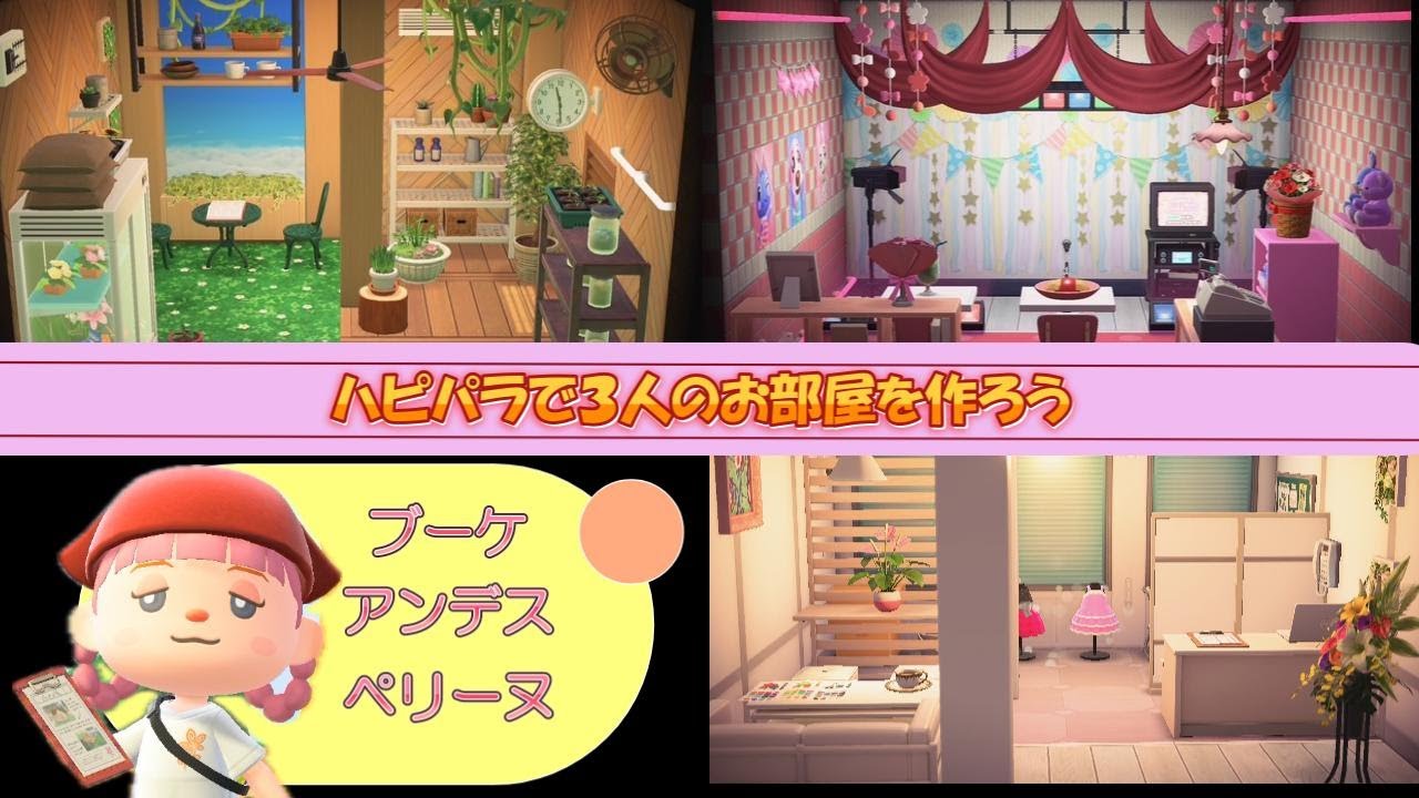 【あつ森】ハピパラでブーケ・アンデス・ペリーヌの別荘を作るよ！　#あつまれどうぶつの森 #ハッピーホームパラダイス
