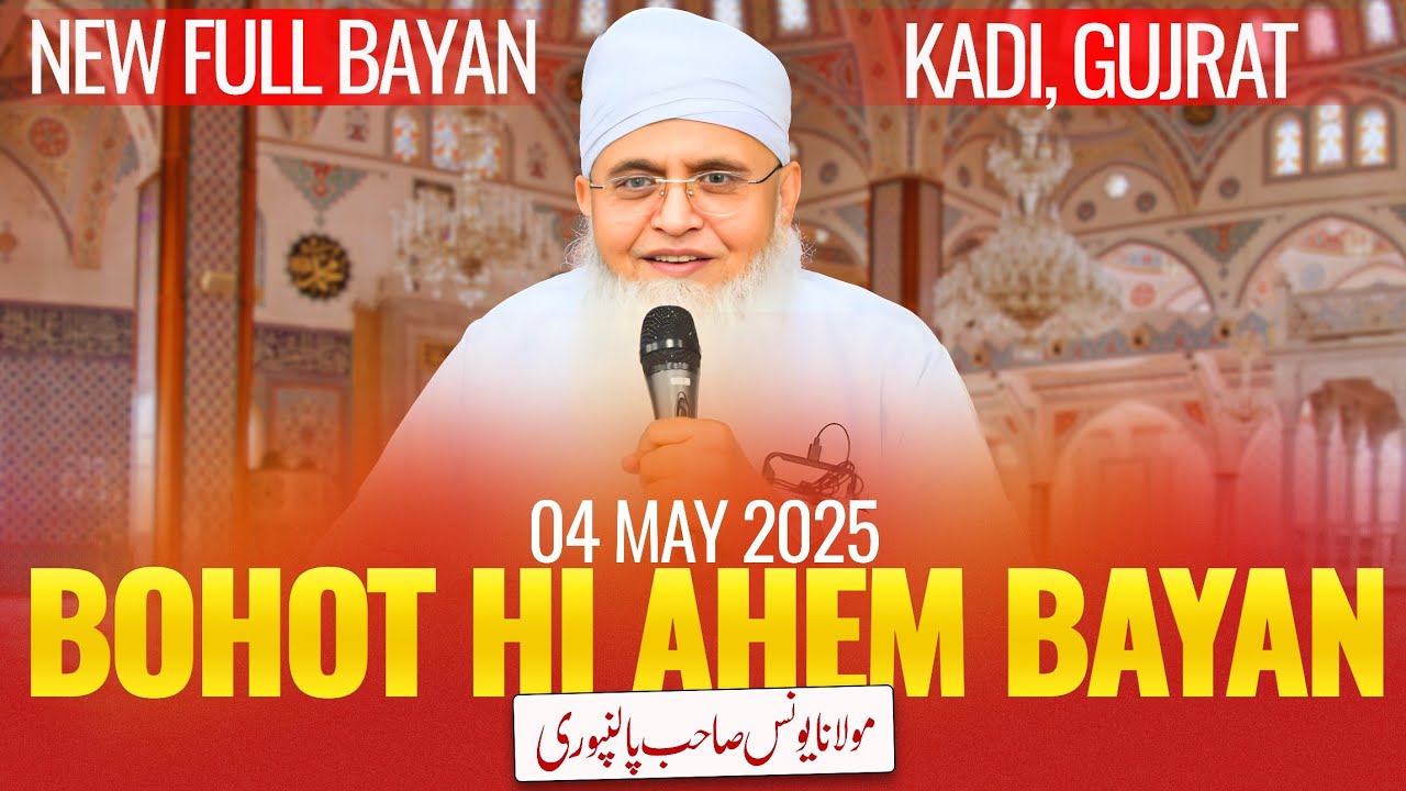 [EK KHAAS WAZIFA] Aur Umar Ibn E Abdul Aziz (R.A) Ka Waqia | Maulana Yunus Palanpuri New Bayan 2025