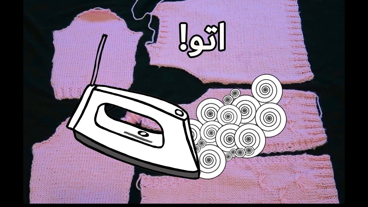 روش های اتو کردن ژاکت بافتنی! |part 8| گلابتون ما