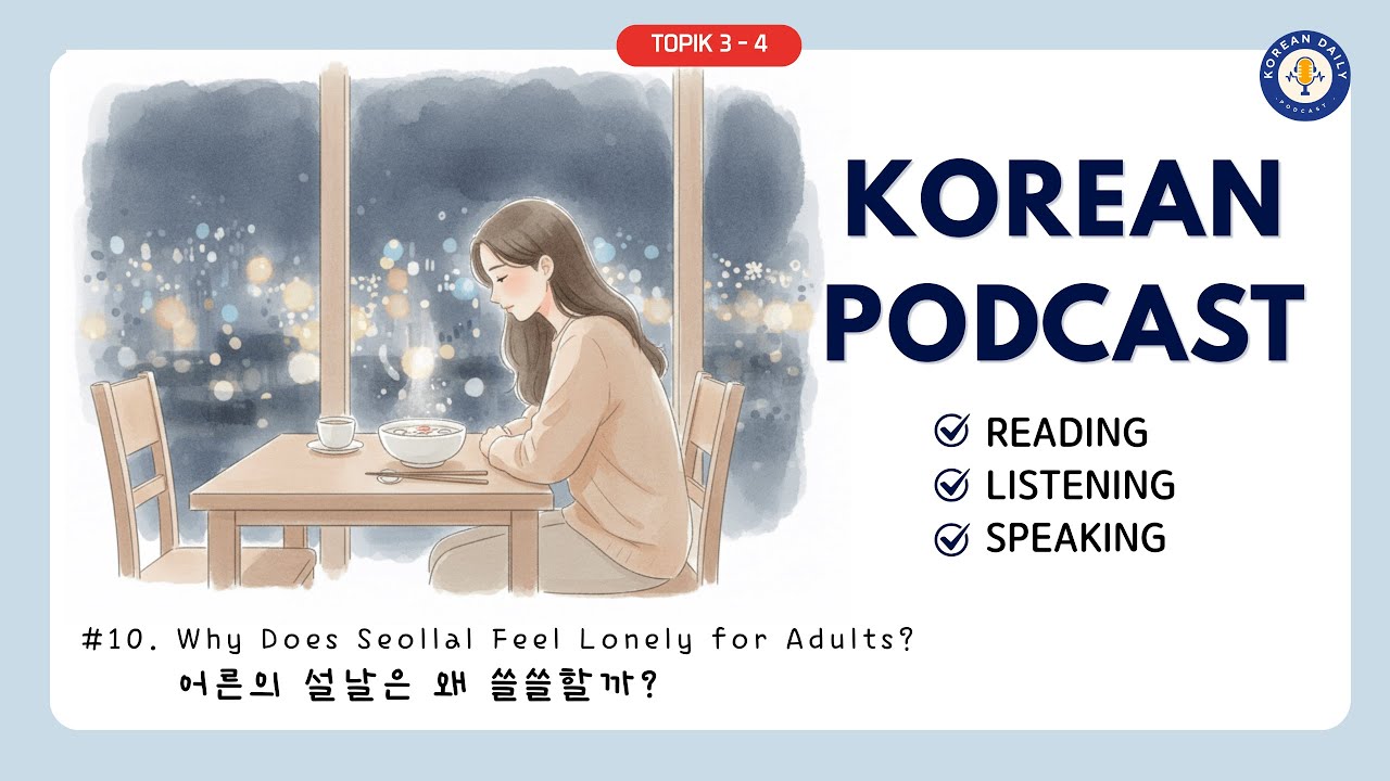TOPIK 3-4 | The Weight of a Bowl of Tteokguk: Reflections on Growing Up | | Learn Korean Podcast
