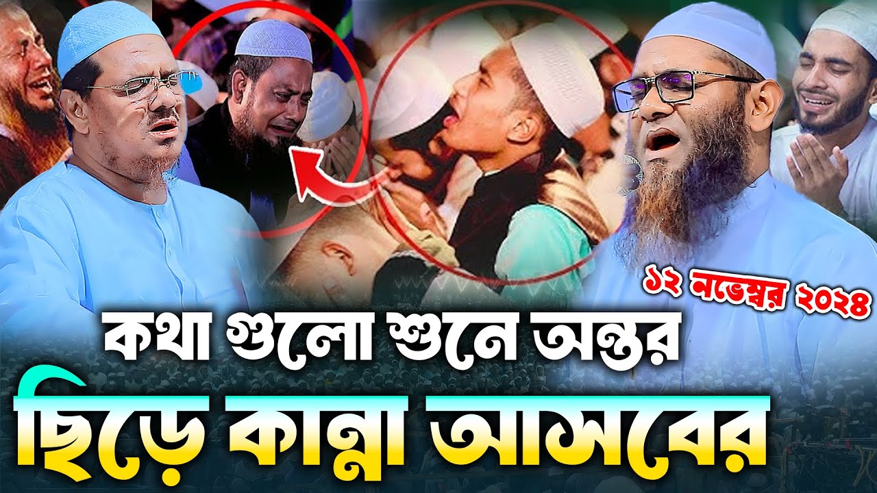 কথা গুলো শুনে অন্তর ছিড়ে কান্না আসবে | মুফতি ইসহাক মোহাম্মদ আবুল খায়ের | ishaq muhammad abul khair