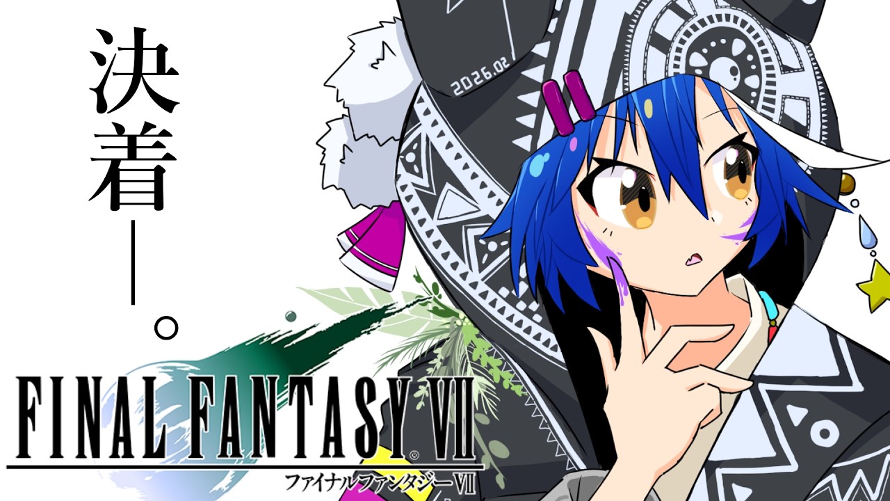 最終回！最後のラスボス、セフィロスを倒す！完全初見ファイナルファンタジー7 【FINAL FANTASY VII】
